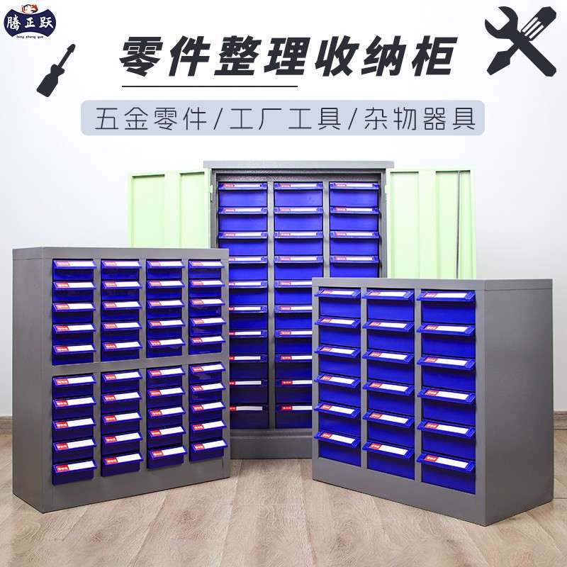 腾正跃抽屉式零件收纳柜物料分类盒子五金工具柜螺丝分类整理柜子