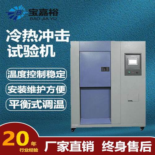 150L冷热冲击试验机5G行业三箱式冷热冲击试验箱实验箱