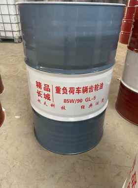 精品长城GL-5重负荷车辆齿轮油85W-90前后桥140变速箱170kg200L工