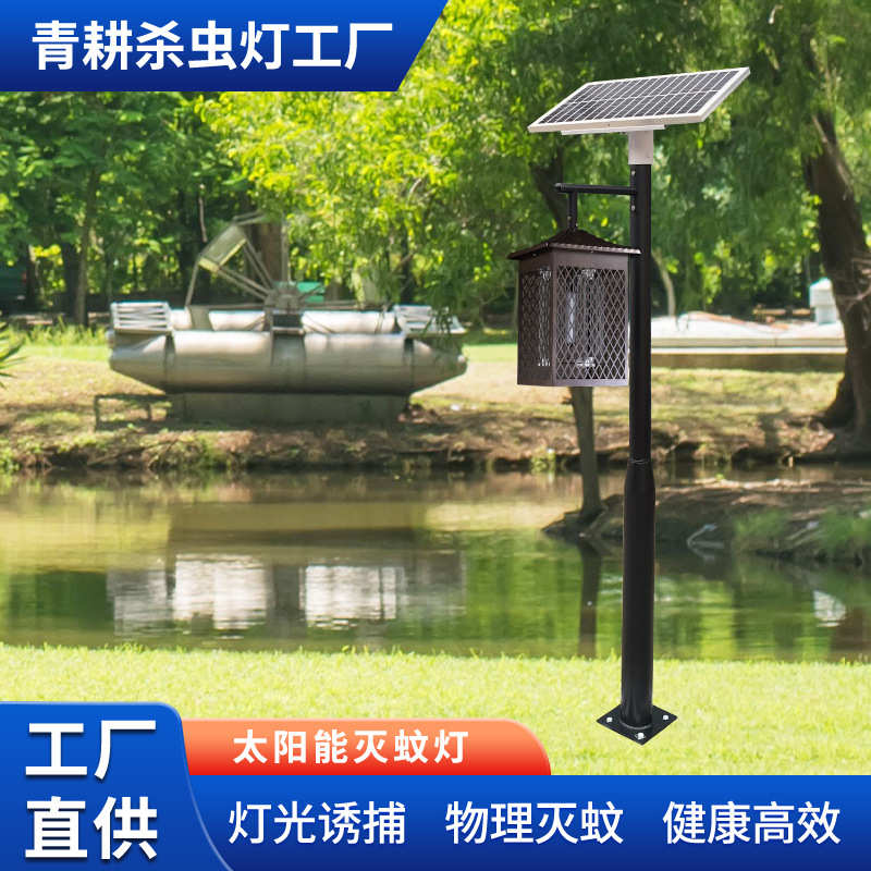 太阳能户外灭蚊灯小区防水驱蚊灯别墅室外庭院花园灭蚊