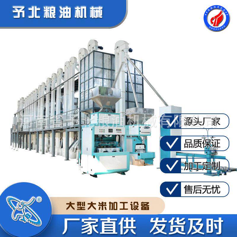 予北全自动新款80-100T碾米加工设备打米机厂家大米脱壳磨米机