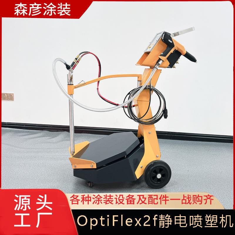 静电喷塑机厂家Op金tiFlex2f马震动型机快喷粉速换DFE-1色喷涂设