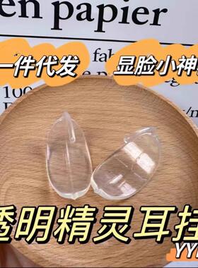 Transparent silicone ear support invisible face slimming too
