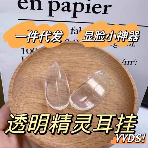 Transparent silicone ear support invisible face slimming too