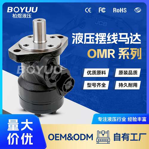 OMR-80摆线马达用于船舶设备工业应用厂家直销质量有