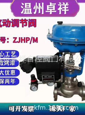气动单座调节阀 ZJHM/P 调节阀系列