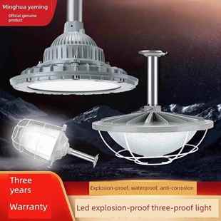 明华亚明圆形防爆三防灯Led隧道加油站投光灯50W工业厂房投光灯