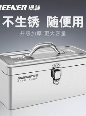 不锈钢工具箱工业级家用收纳盒车载多功能加厚五金铁皮箱子