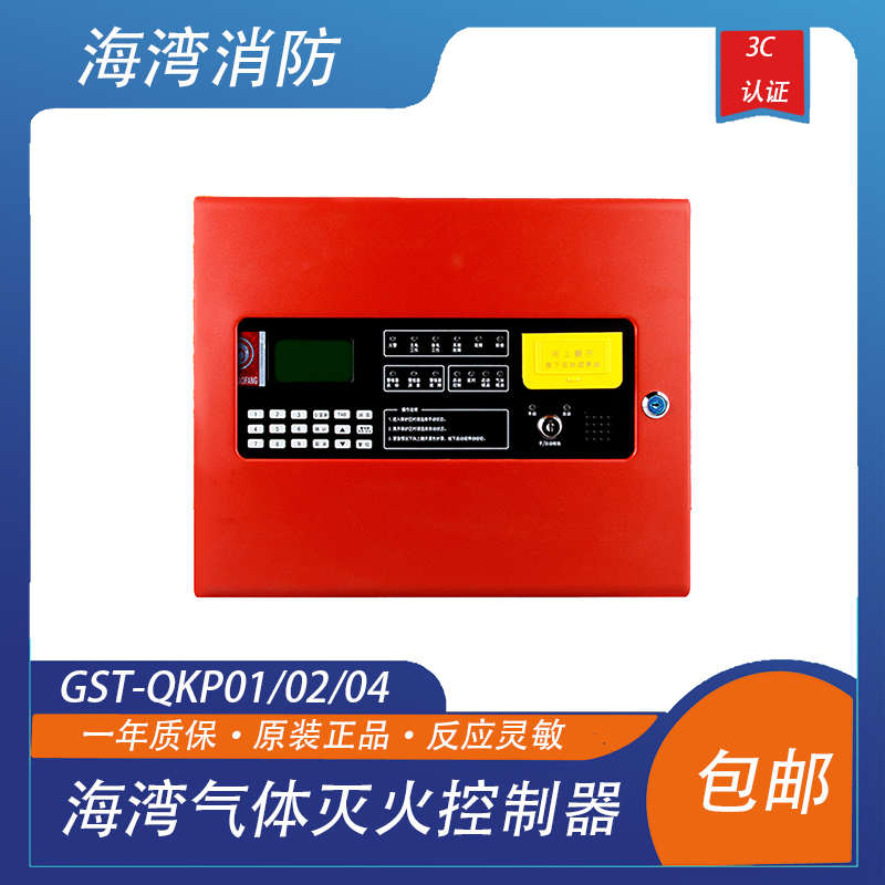 海湾气体灭火控制器气体GST-QKP01/02/04灭火控制盘消防气体主机