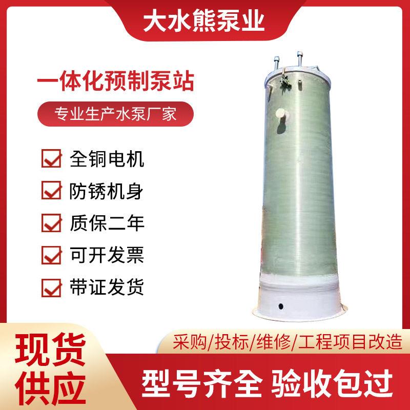 玻璃钢一体化预制智能泵站自动远程控制地埋式雨水污水提升泵站