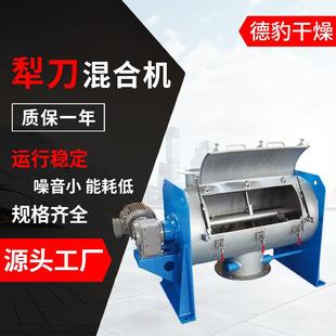 厂家直销犁刀混合机中大型饲料猫粮小麦通用源头发货犁刀混合机