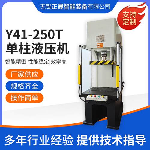小型单臂液压机250吨单柱C型液压冲床平板自动上料裁剪冲孔压装机