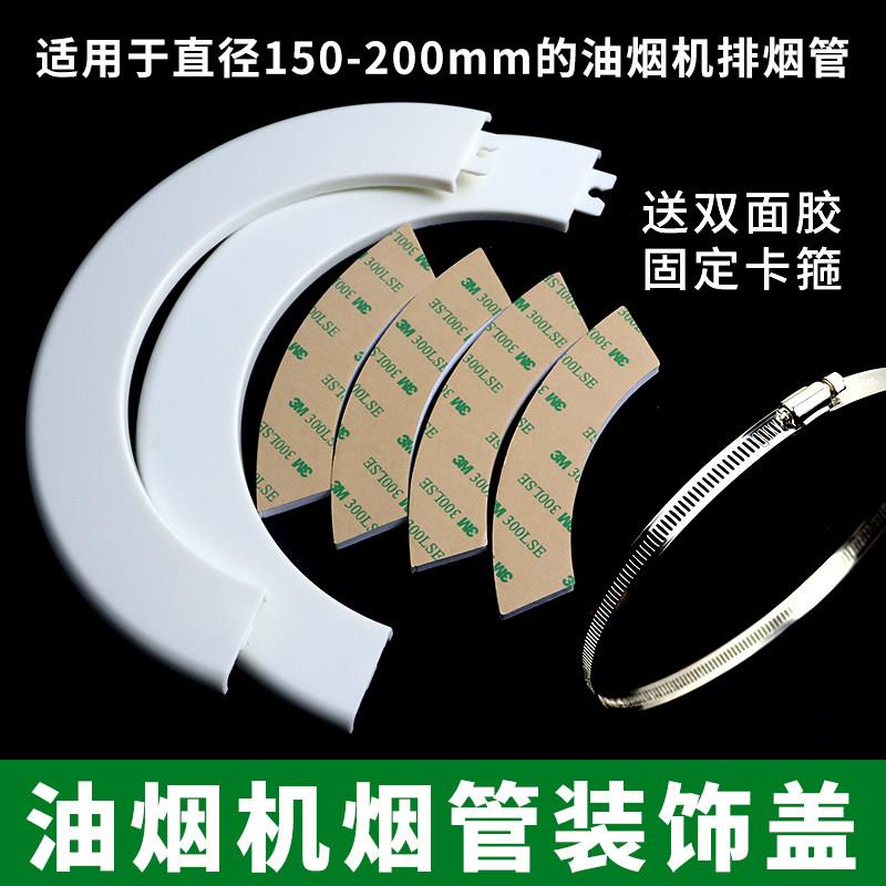 油烟机排烟管装饰盖遮丑防虫圆形护套烟道口装饰圈卡箍悬吊式天花