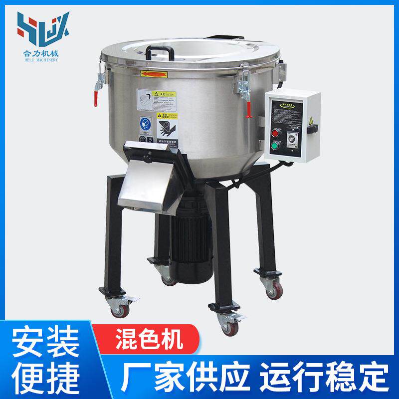 塑料颗粒拌料混色机不锈钢立式搅拌机混色机颗粒搅拌机现货