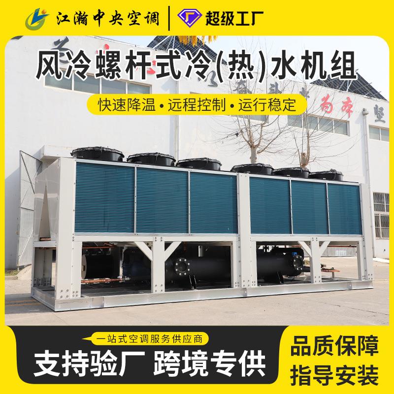 螺杆式风冷模块机组工业冷水机商用工业写字楼厂房酒店制冷