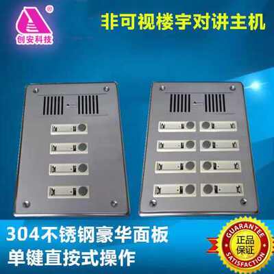 创安楼宇对讲 大板不锈钢主机 门铃按钮面板 非可视语音直按主机