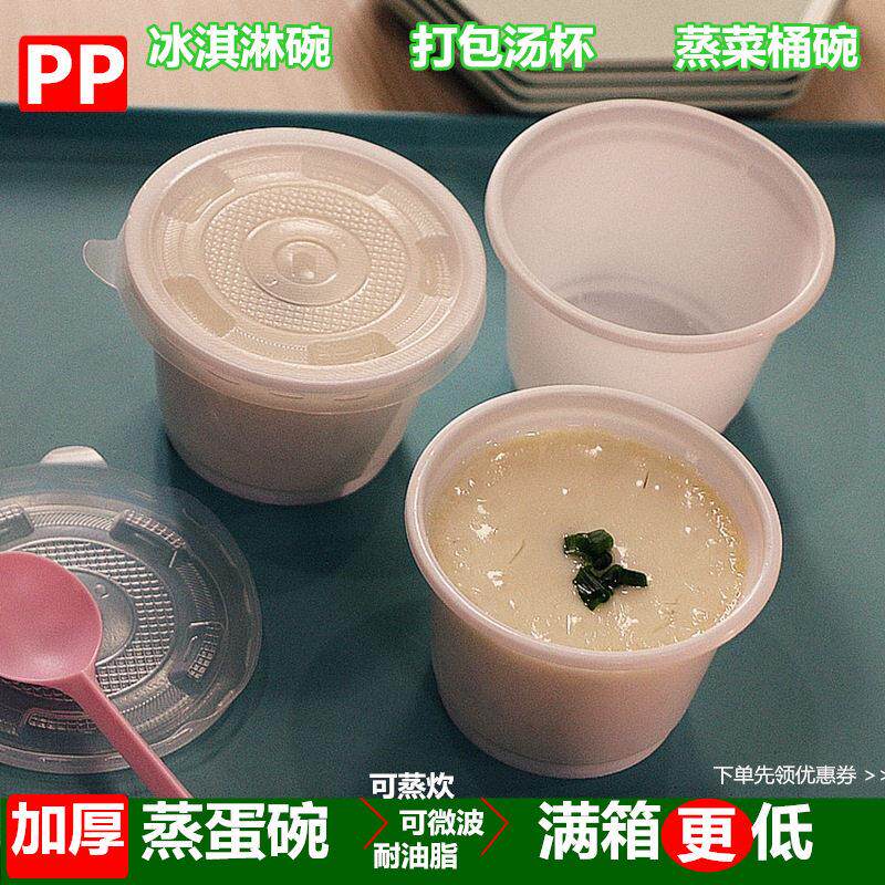 蒸鸡蛋糕杯子一次性鸡蛋羹汤碗汤盅带盖酸奶杯 塑料冰激凌碗300ml