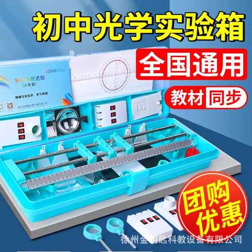 初中物理实验器材光学实验盒实验箱小光具座初中考用八九年级光学