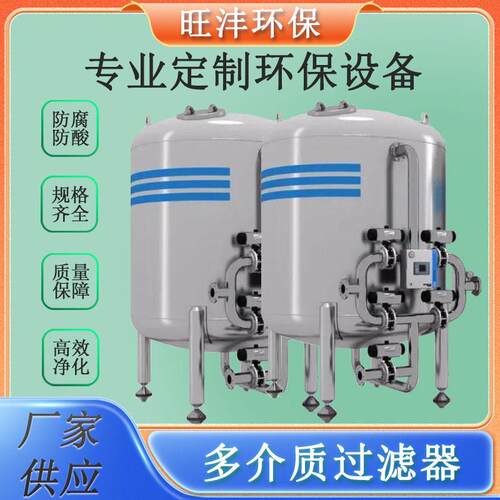 源头直供石英砂锰砂活性炭过滤器厂家纤维球反冲洗多介质过滤器