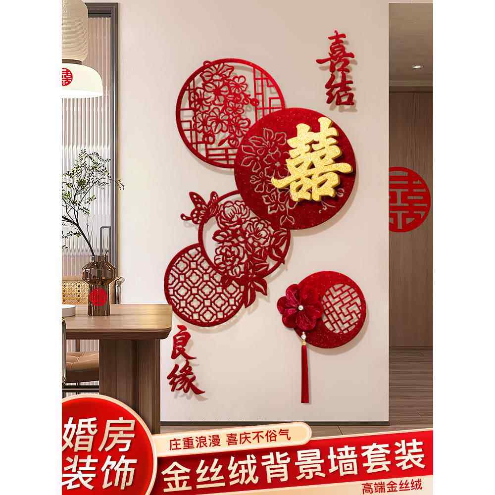 婚房布置装饰玄关丝绒布背景墙新房客厅楼梯墙男方房间高级感拉花