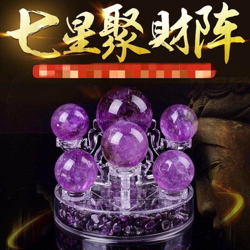 天然紫水晶球摆件七星阵水晶旺事业转运球办公室家居风水镇宅原石