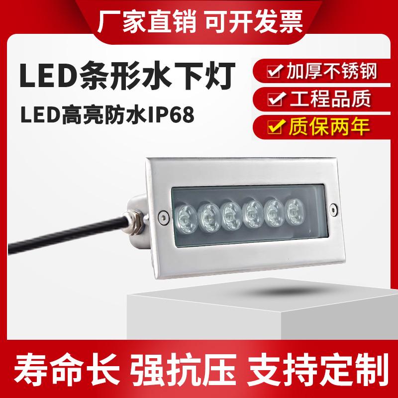 LED长条水下地埋灯嵌入式条形水底灯水下灯泳池壁灯12V24景观射灯
