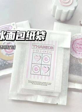 高颜值ins白色棉纸袋半透明磨砂包装打包爱豆小卡自封袋可携式加