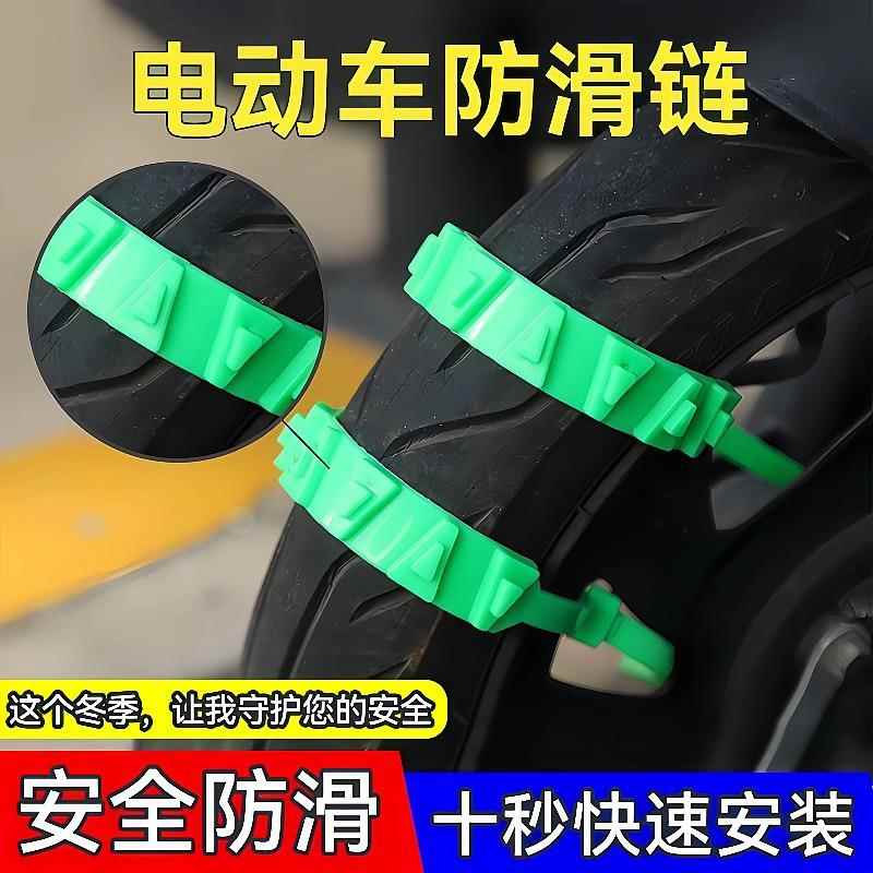 电动车防滑链摩托车防滑链轮胎防护链电瓶三轮车雪地防打滑通用款