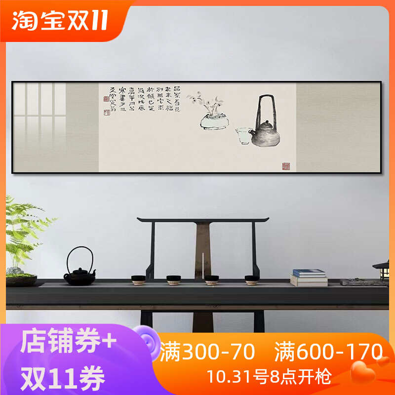 新中式横版窄长条挂画民宿酒店床头壁画茶楼茶室背景墙禅意装饰画