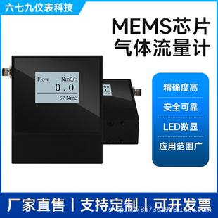 气体质量流量计DN10氮气氧气空气天然气MEMS流量计仪器 微小热式