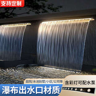 水幕墙流水墙不锈钢瀑布出水口庭院水景流水槽景观花园鱼池流水墙