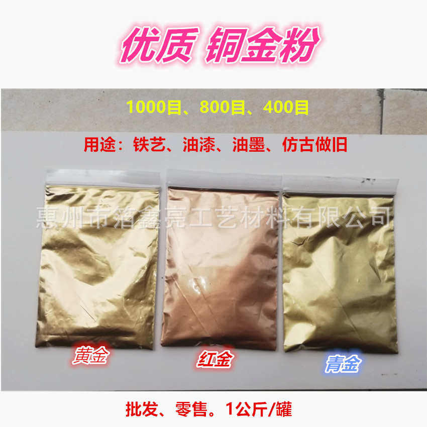 厂家直销优质铜金粉 红光 青光 青红光 古铜金粉 青金粉 红金粉,工业油品/胶粘/化学/实验室用品,氧化物,淘宝优惠券,粉丝福利购,淘宝优惠卷