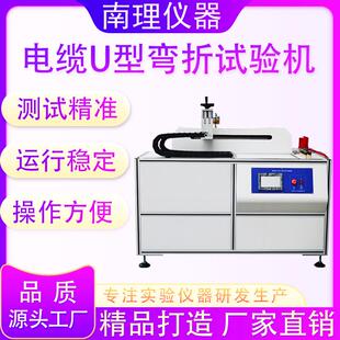 线缆U型弯折试验机反复弯折耐久疲劳试验机拖链试验机可弯曲设备