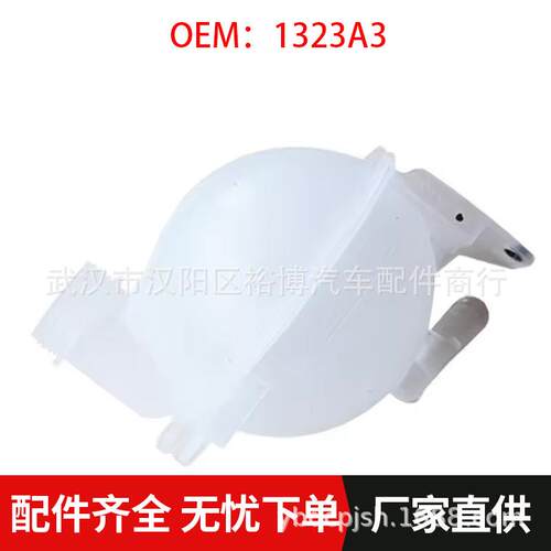 适用标致307 308 308CC 雪铁龙 C4 DS5 付水壶1323A3