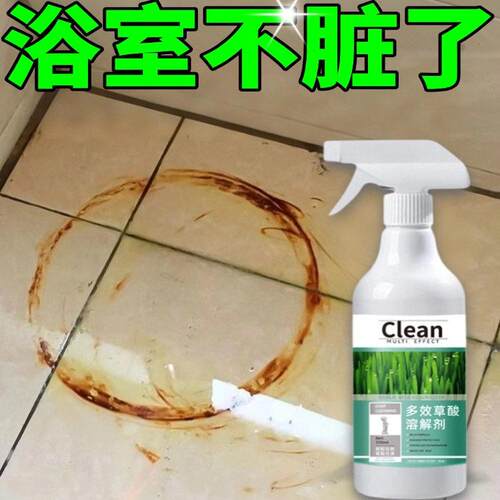 【浴室干净了】多效草酸溶解剂厕所瓷砖水泥地板去污一次性浴帽！