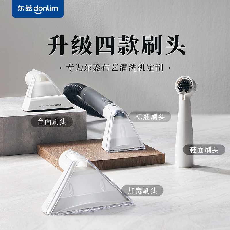 【配件】东菱布艺蒸汽清洗机专用刷头适配型号DL-6906/7901