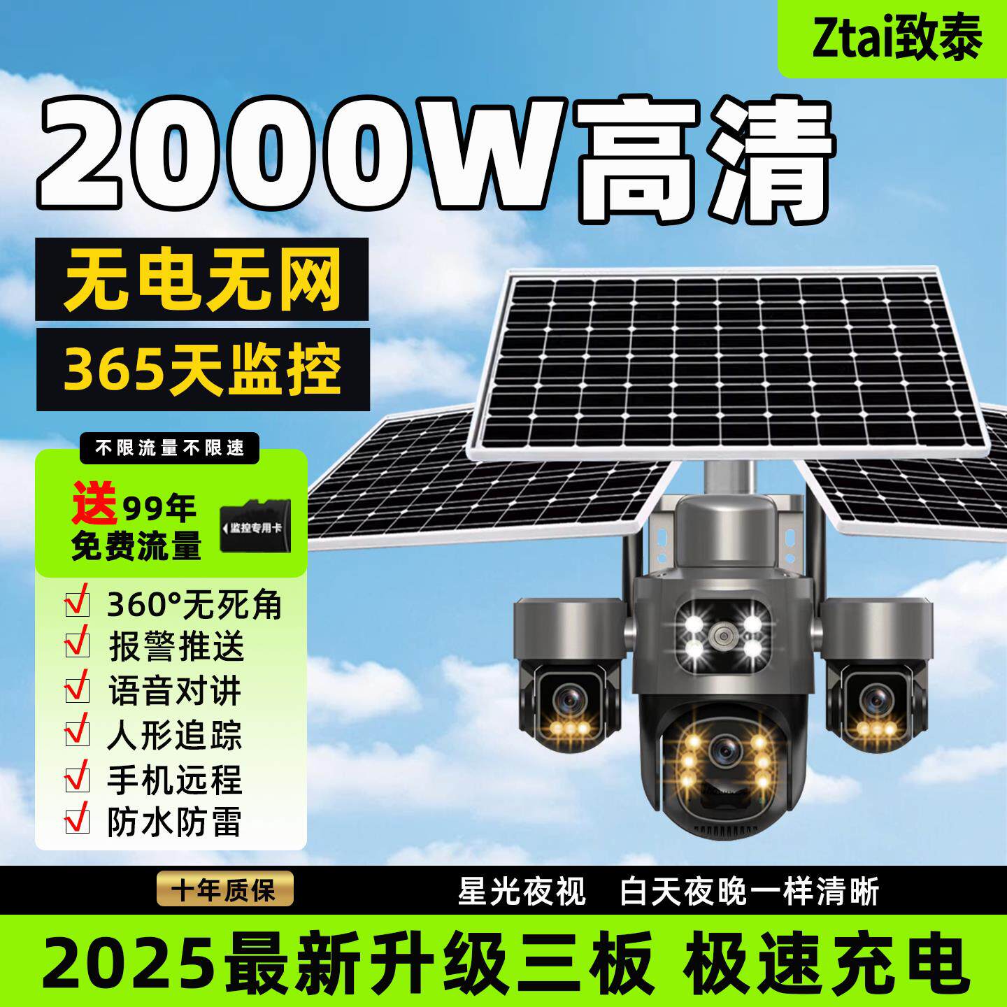 太阳能监控摄像高清2000万全彩夜视360室外防水手机远程2025新款