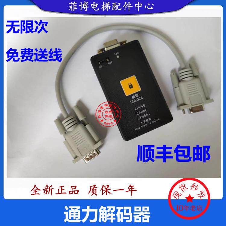 通力电梯解码器CPU561/CPU40/ /KONE/无机房全新巨人通力解码器