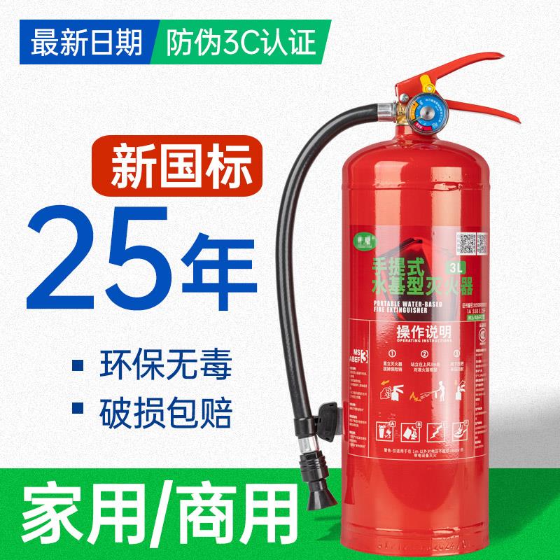 2025新国标水基灭火器3c认证家用车用套装商铺用6L环保型灭火器箱