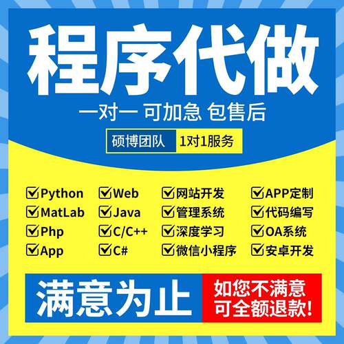 java软件开发PHP网站开发管理系统小程序Matlab安卓开发C#HTML