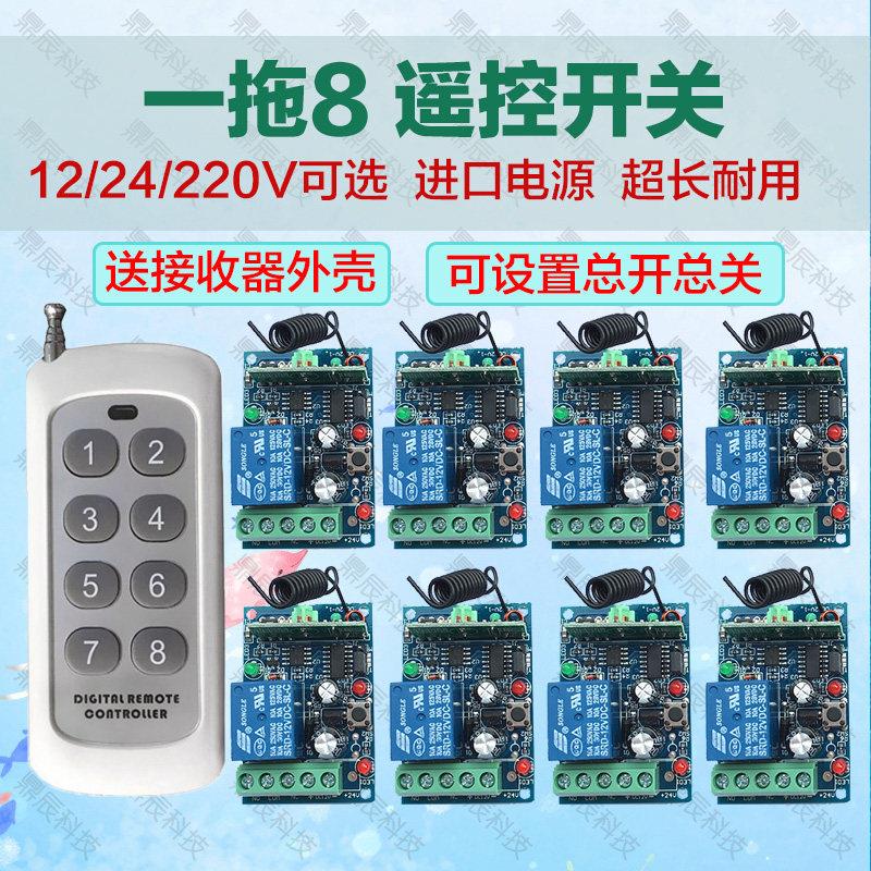1000米 无线遥控开关 8路遥控控制器 12v 一拖八路 220V遥控开关