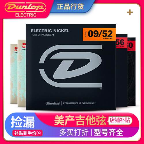 Dunlop邓禄普电吉他琴弦 09 010签名款吉他弦一套六根装吉它线7弦