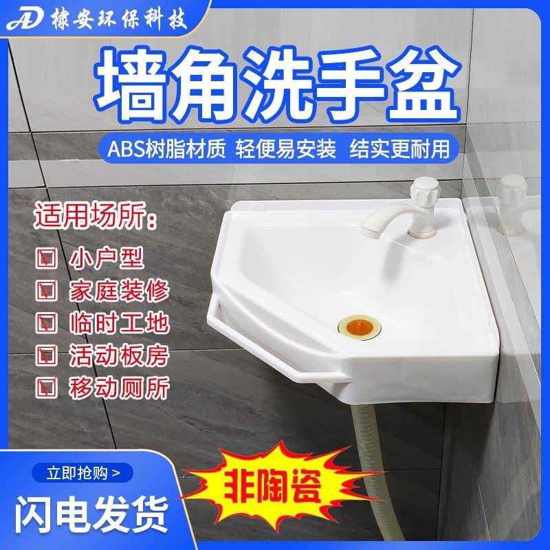 塑料挂墙式免打孔三角洗手盆迷你小户型简易临时转角家用洗脸挂盆