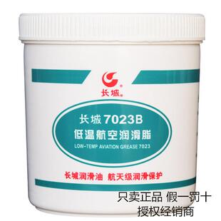 长城7023B低温航空润滑脂轴承机械润滑油脂-50℃～140℃ 1kg包邮