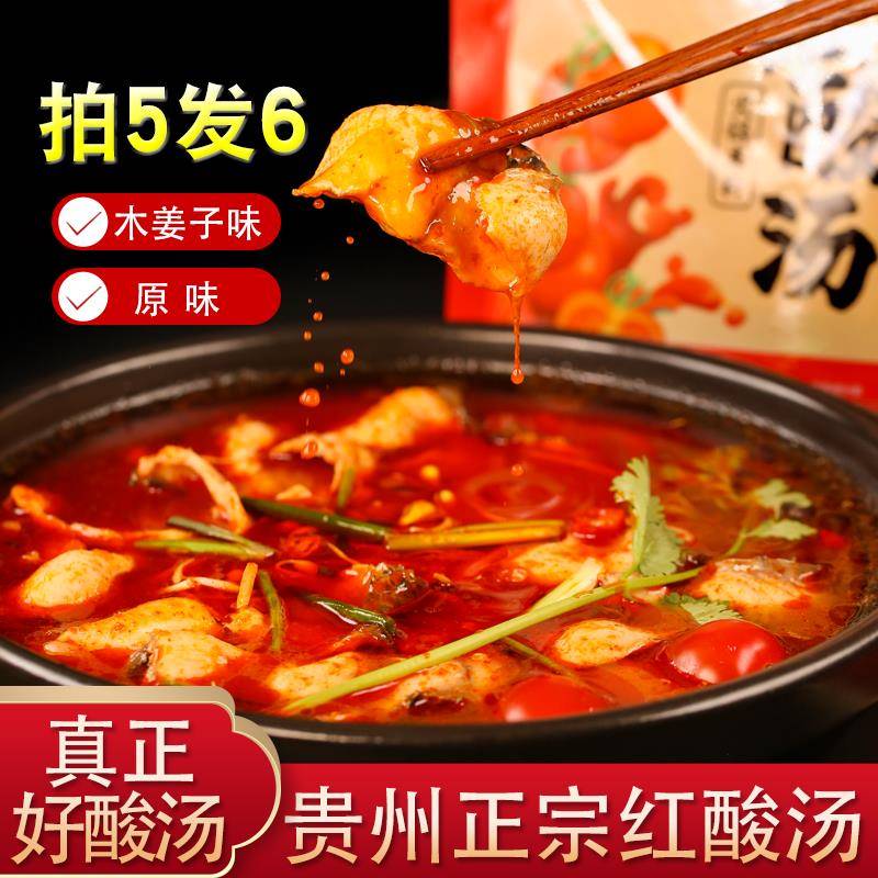 酸汤火锅底料贵州特产红酸汤正宗凯里木姜子味酸汤火锅底料酸菜鱼