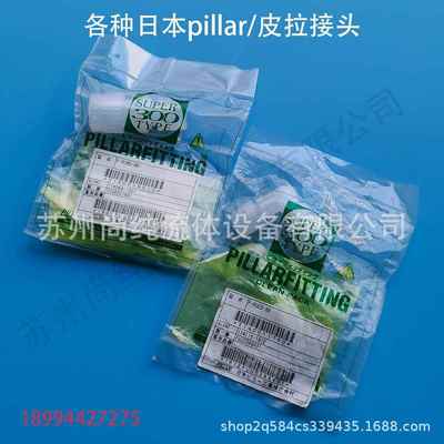 pillar接头Pillar异径直通PFA两通转接头皮拉接头/PFA接头