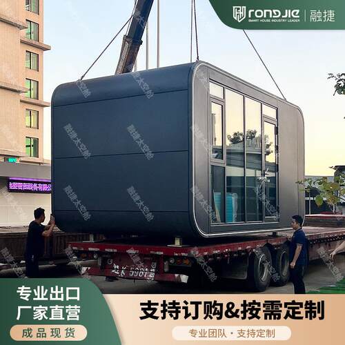 融捷苹果舱太空舱移动房applecabin户外景区创意民宿商业办公室
