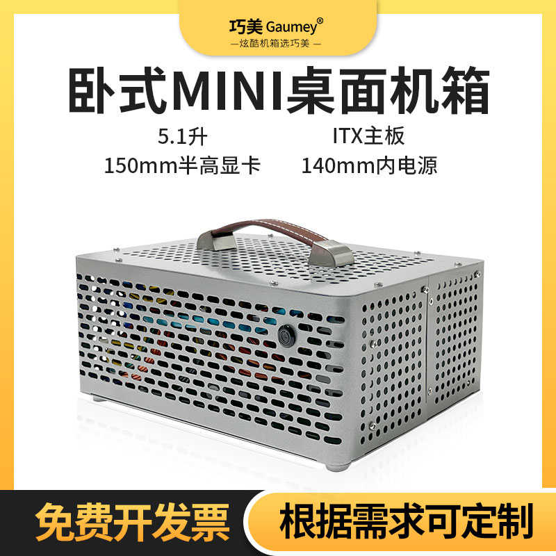 itx机箱迷你小机箱手提便携台式电脑主机小1u电源巧美机箱小海豚
