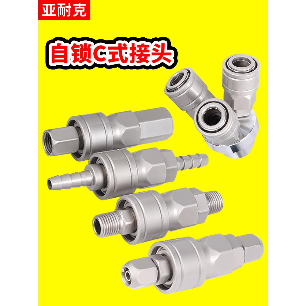 气动快速接头自锁C式空压机气泵工具气管8mm高压软管公母快插配件