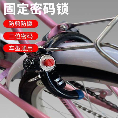 自行车固定密码锁新款防盗专用加粗钢管圈马蹄锁单车公路车蟹钳锁